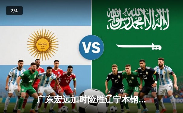 广东宏远加时险胜辽宁本钢，胡明轩30分引爆天王山之战 - 2