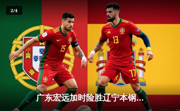 广东宏远加时险胜辽宁本钢 CBA半决赛上演巅峰对决 - 2