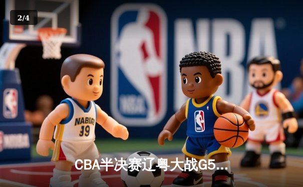 CBA半决赛辽粤大战G5：辽宁逆转广东晋级总决赛，张镇麟23分定乾坤 - 2