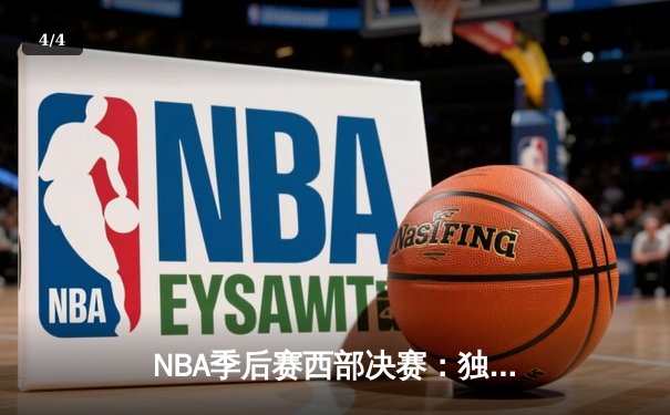 NBA季后赛西部决赛：独行侠加时险胜森林狼，东契奇狂砍45分创纪录 - 4