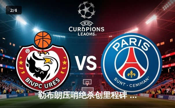 勒布朗压哨绝杀创里程碑 湖人加时鏖战力克掘金取关键胜利 - 2