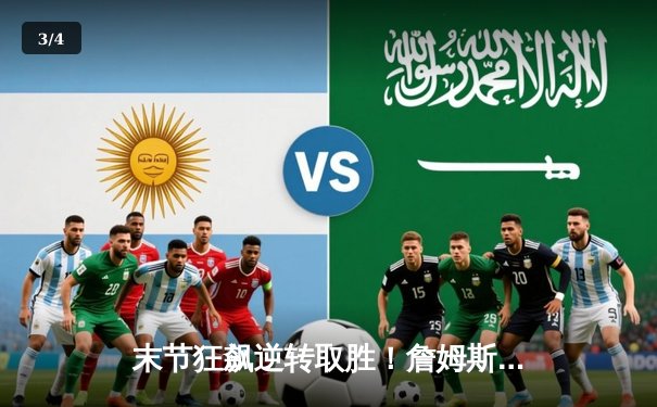 末节狂飙逆转取胜！詹姆斯空砍40分，湖人加时惜败掘金遭赛季横扫 - 3